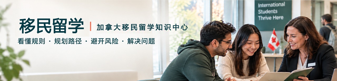移民留学